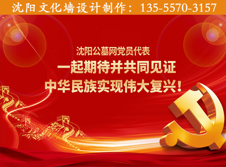 沈陽(yáng)文化墻設(shè)計(jì)把握好紅色主題教育！